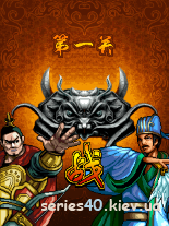 The Three Kingdoms Guan Yun battles Cao Zei (China) | 240*320