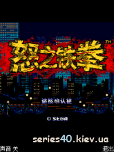 Streets of Rage (China) | 240*320