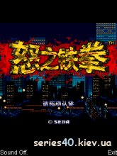 Streets of Rage (Английская версия) | 240*320