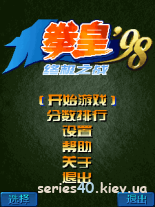 The King of Fighters 98 - Ultimate Battle (China) | 240*320