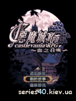 Castlevania RPG (China) | 240*320