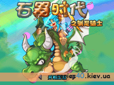 How to Train Your Dragon: Knight of Ancient Times (China) | 320*240